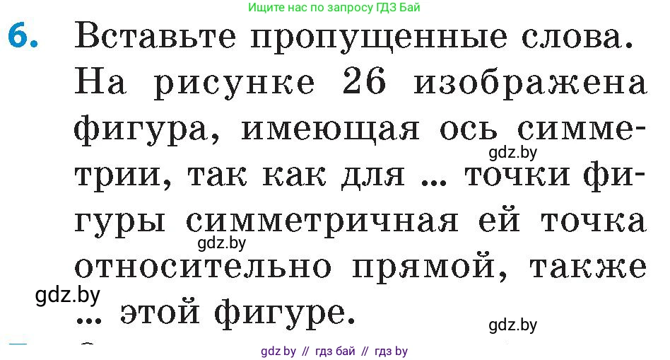 Математика, 6 класс Сборник задач, авторы: Пирютко Ольга Николаевна, Терешко Оксана Александровна, издательство Адукацыя i выхаванне, Минск, 2020, салатового цвета, страница 167, номер 6, Условие