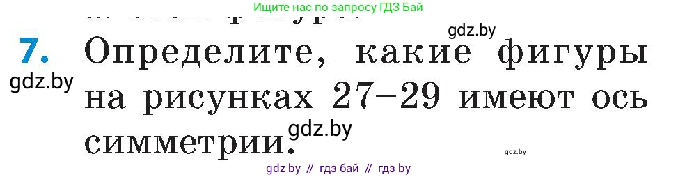 Математика, 6 класс Сборник задач, авторы: Пирютко Ольга Николаевна, Терешко Оксана Александровна, издательство Адукацыя i выхаванне, Минск, 2020, салатового цвета, страница 167, номер 7, Условие