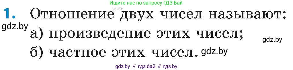 Математика, 6 класс Сборник задач, авторы: Пирютко Ольга Николаевна, Терешко Оксана Александровна, издательство Адукацыя i выхаванне, Минск, 2020, салатового цвета, страница 51, номер 1, Условие