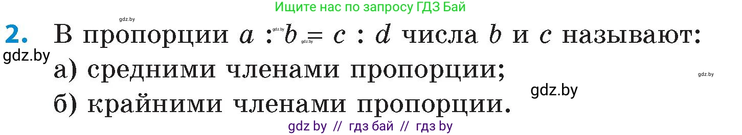 Математика, 6 класс Сборник задач, авторы: Пирютко Ольга Николаевна, Терешко Оксана Александровна, издательство Адукацыя i выхаванне, Минск, 2020, салатового цвета, страница 51, номер 2, Условие