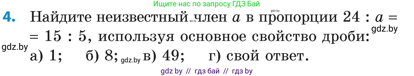 Математика, 6 класс Сборник задач, авторы: Пирютко Ольга Николаевна, Терешко Оксана Александровна, издательство Адукацыя i выхаванне, Минск, 2020, салатового цвета, страница 51, номер 4, Условие