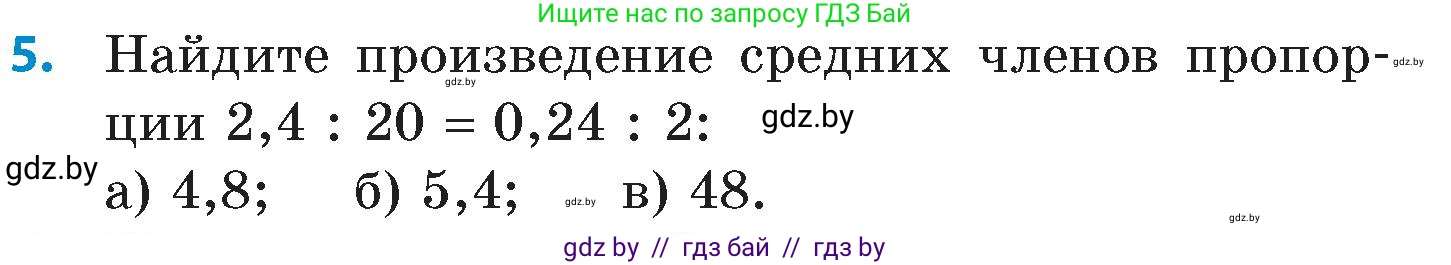 Математика, 6 класс Сборник задач, авторы: Пирютко Ольга Николаевна, Терешко Оксана Александровна, издательство Адукацыя i выхаванне, Минск, 2020, салатового цвета, страница 51, номер 5, Условие