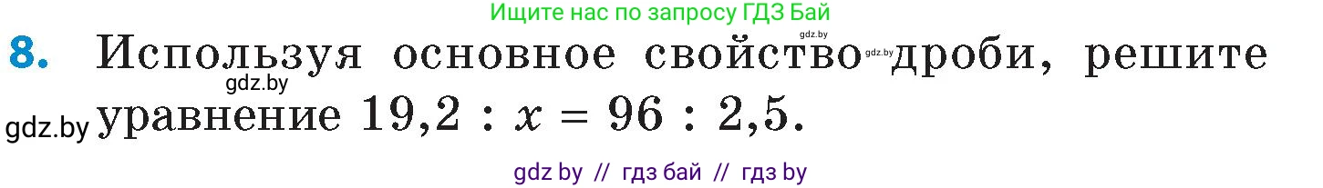 Математика, 6 класс Сборник задач, авторы: Пирютко Ольга Николаевна, Терешко Оксана Александровна, издательство Адукацыя i выхаванне, Минск, 2020, салатового цвета, страница 51, номер 8, Условие