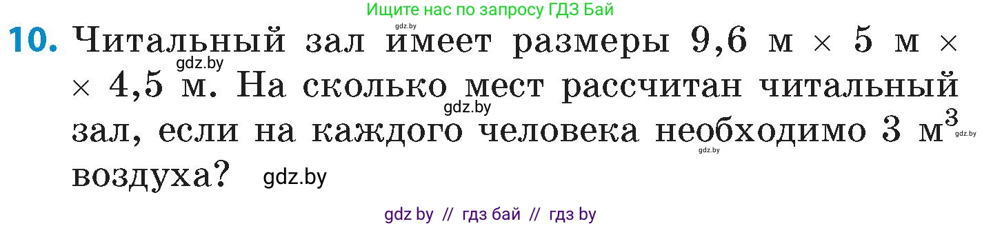 Математика, 6 класс Сборник задач, авторы: Пирютко Ольга Николаевна, Терешко Оксана Александровна, издательство Адукацыя i выхаванне, Минск, 2020, салатового цвета, страница 28, номер 10, Условие