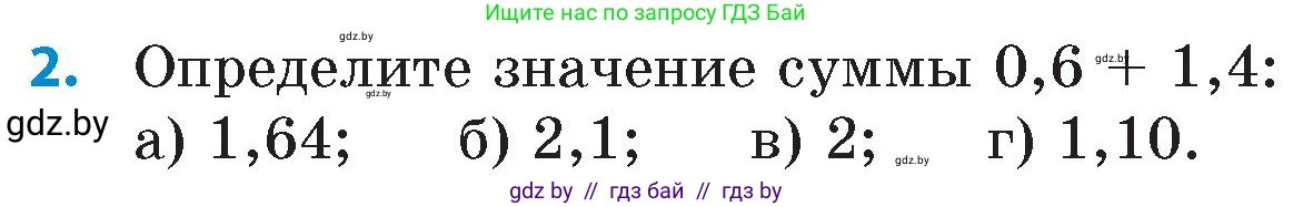 Математика, 6 класс Сборник задач, авторы: Пирютко Ольга Николаевна, Терешко Оксана Александровна, издательство Адукацыя i выхаванне, Минск, 2020, салатового цвета, страница 27, номер 2, Условие