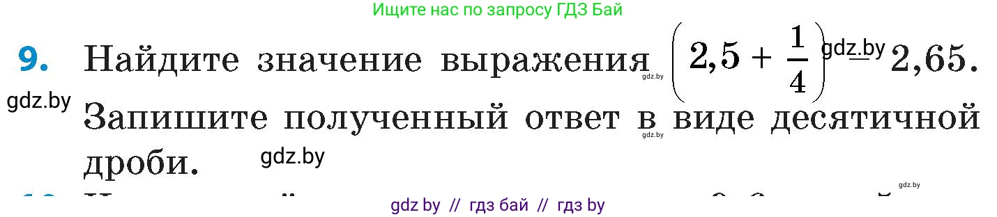 Математика, 6 класс Сборник задач, авторы: Пирютко Ольга Николаевна, Терешко Оксана Александровна, издательство Адукацыя i выхаванне, Минск, 2020, салатового цвета, страница 28, номер 9, Условие