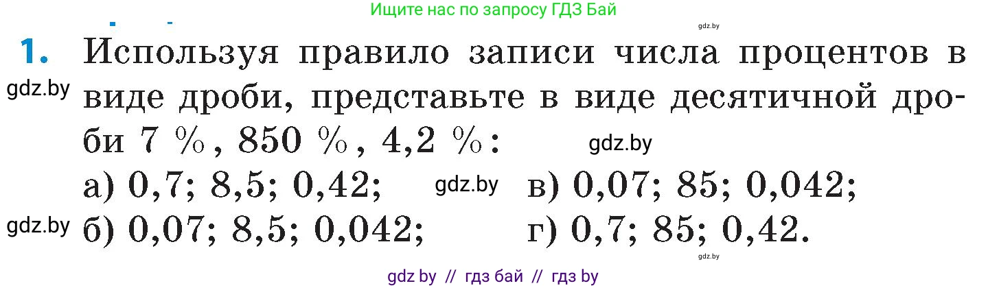 Математика, 6 класс Сборник задач, авторы: Пирютко Ольга Николаевна, Терешко Оксана Александровна, издательство Адукацыя i выхаванне, Минск, 2020, салатового цвета, страница 49, номер 1, Условие