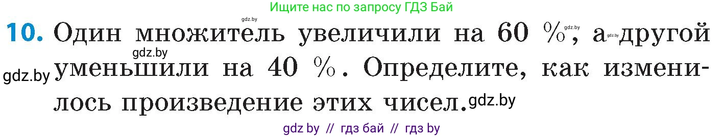 Математика, 6 класс Сборник задач, авторы: Пирютко Ольга Николаевна, Терешко Оксана Александровна, издательство Адукацыя i выхаванне, Минск, 2020, салатового цвета, страница 51, номер 10, Условие