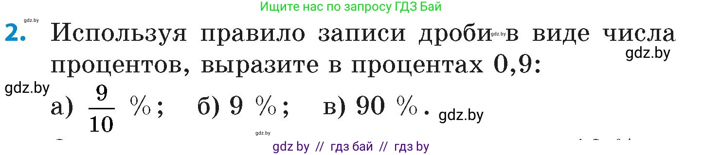 Математика, 6 класс Сборник задач, авторы: Пирютко Ольга Николаевна, Терешко Оксана Александровна, издательство Адукацыя i выхаванне, Минск, 2020, салатового цвета, страница 50, номер 2, Условие