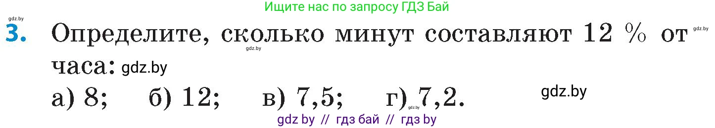 Математика, 6 класс Сборник задач, авторы: Пирютко Ольга Николаевна, Терешко Оксана Александровна, издательство Адукацыя i выхаванне, Минск, 2020, салатового цвета, страница 50, номер 3, Условие