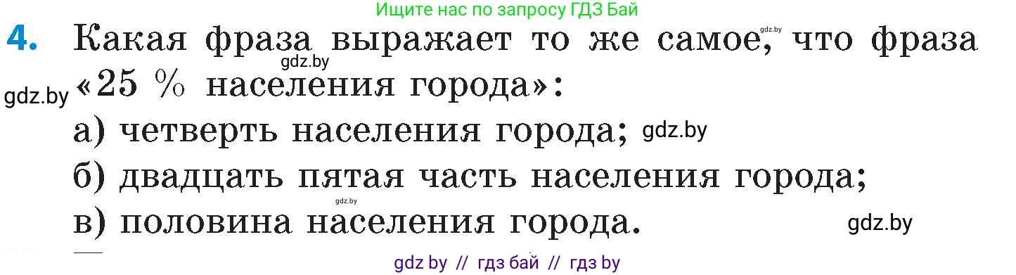 Математика, 6 класс Сборник задач, авторы: Пирютко Ольга Николаевна, Терешко Оксана Александровна, издательство Адукацыя i выхаванне, Минск, 2020, салатового цвета, страница 50, номер 4, Условие