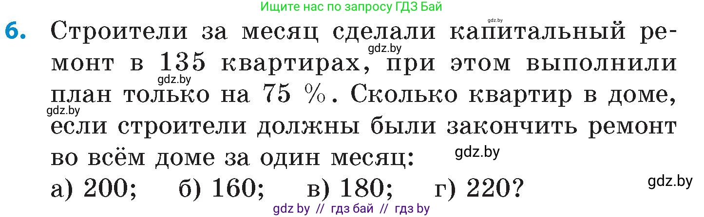 Математика, 6 класс Сборник задач, авторы: Пирютко Ольга Николаевна, Терешко Оксана Александровна, издательство Адукацыя i выхаванне, Минск, 2020, салатового цвета, страница 50, номер 6, Условие