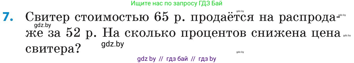 Математика, 6 класс Сборник задач, авторы: Пирютко Ольга Николаевна, Терешко Оксана Александровна, издательство Адукацыя i выхаванне, Минск, 2020, салатового цвета, страница 50, номер 7, Условие