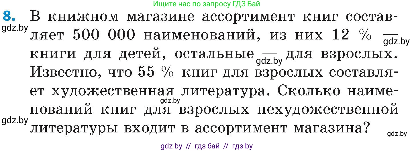 Математика, 6 класс Сборник задач, авторы: Пирютко Ольга Николаевна, Терешко Оксана Александровна, издательство Адукацыя i выхаванне, Минск, 2020, салатового цвета, страница 50, номер 8, Условие