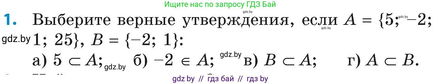 Математика, 6 класс Сборник задач, авторы: Пирютко Ольга Николаевна, Терешко Оксана Александровна, издательство Адукацыя i выхаванне, Минск, 2020, салатового цвета, страница 76, номер 1, Условие