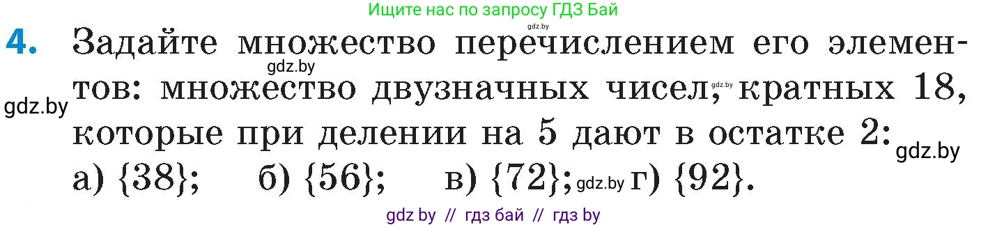 Математика, 6 класс Сборник задач, авторы: Пирютко Ольга Николаевна, Терешко Оксана Александровна, издательство Адукацыя i выхаванне, Минск, 2020, салатового цвета, страница 76, номер 4, Условие