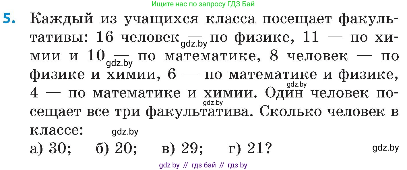 Математика, 6 класс Сборник задач, авторы: Пирютко Ольга Николаевна, Терешко Оксана Александровна, издательство Адукацыя i выхаванне, Минск, 2020, салатового цвета, страница 76, номер 5, Условие