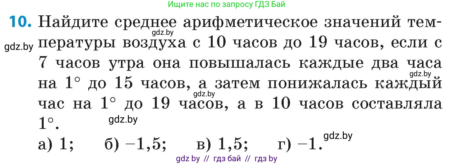 Математика, 6 класс Сборник задач, авторы: Пирютко Ольга Николаевна, Терешко Оксана Александровна, издательство Адукацыя i выхаванне, Минск, 2020, салатового цвета, страница 125, номер 10, Условие