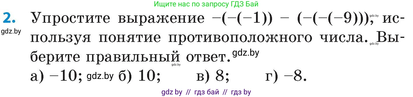 Математика, 6 класс Сборник задач, авторы: Пирютко Ольга Николаевна, Терешко Оксана Александровна, издательство Адукацыя i выхаванне, Минск, 2020, салатового цвета, страница 124, номер 2, Условие