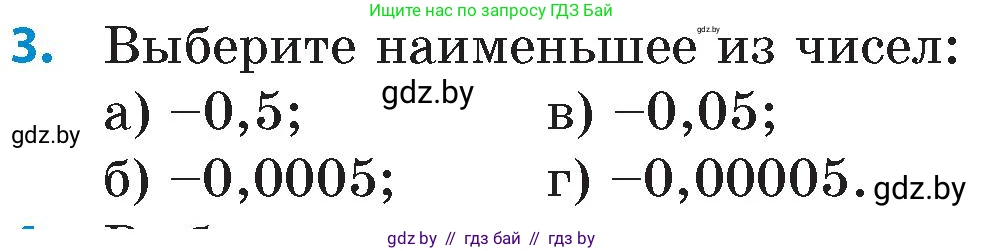 Математика, 6 класс Сборник задач, авторы: Пирютко Ольга Николаевна, Терешко Оксана Александровна, издательство Адукацыя i выхаванне, Минск, 2020, салатового цвета, страница 124, номер 3, Условие