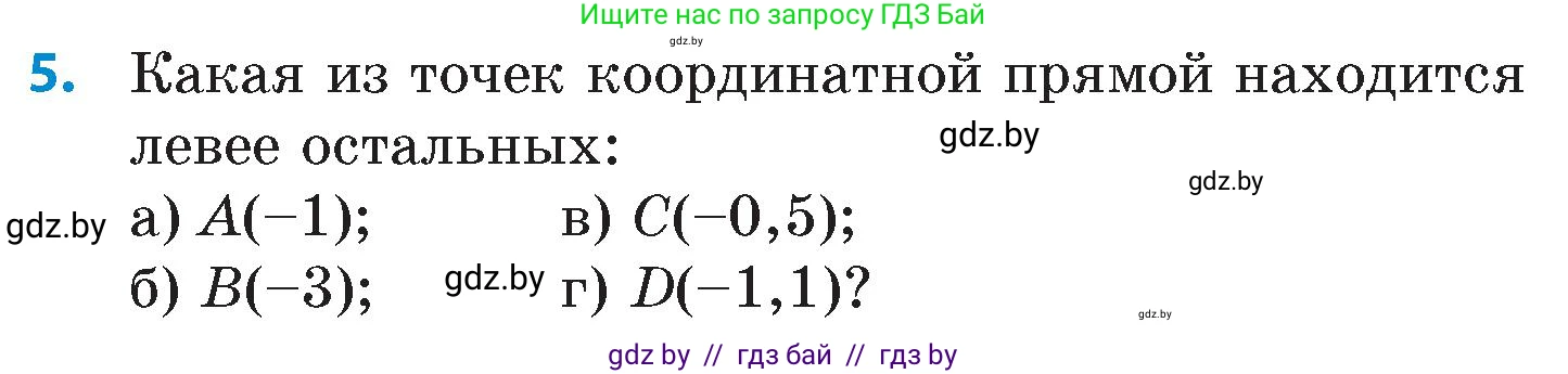Математика, 6 класс Сборник задач, авторы: Пирютко Ольга Николаевна, Терешко Оксана Александровна, издательство Адукацыя i выхаванне, Минск, 2020, салатового цвета, страница 124, номер 5, Условие