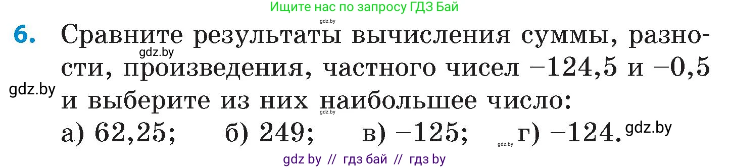 Математика, 6 класс Сборник задач, авторы: Пирютко Ольга Николаевна, Терешко Оксана Александровна, издательство Адукацыя i выхаванне, Минск, 2020, салатового цвета, страница 125, номер 6, Условие
