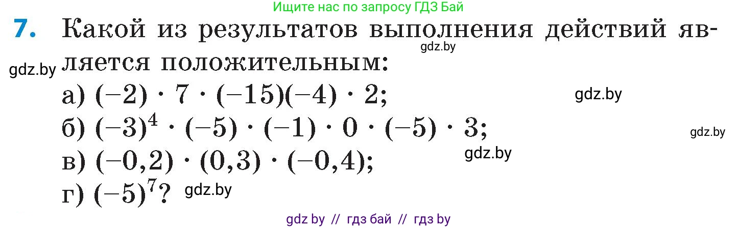 Математика, 6 класс Сборник задач, авторы: Пирютко Ольга Николаевна, Терешко Оксана Александровна, издательство Адукацыя i выхаванне, Минск, 2020, салатового цвета, страница 125, номер 7, Условие