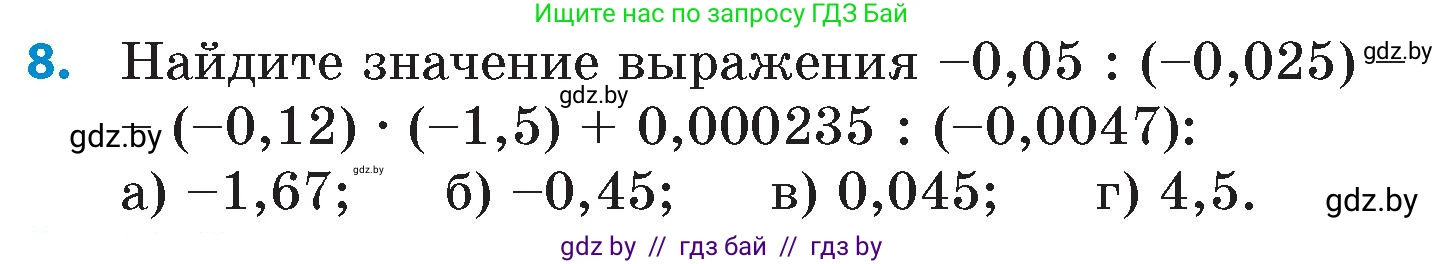 Математика, 6 класс Сборник задач, авторы: Пирютко Ольга Николаевна, Терешко Оксана Александровна, издательство Адукацыя i выхаванне, Минск, 2020, салатового цвета, страница 125, номер 8, Условие