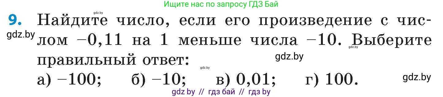 Математика, 6 класс Сборник задач, авторы: Пирютко Ольга Николаевна, Терешко Оксана Александровна, издательство Адукацыя i выхаванне, Минск, 2020, салатового цвета, страница 125, номер 9, Условие