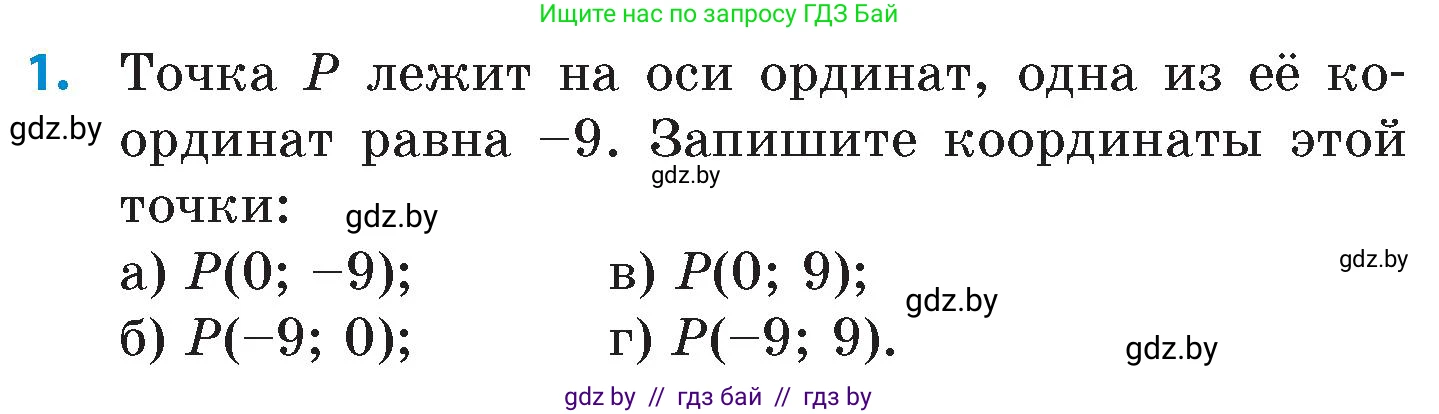 Математика, 6 класс Сборник задач, авторы: Пирютко Ольга Николаевна, Терешко Оксана Александровна, издательство Адукацыя i выхаванне, Минск, 2020, салатового цвета, страница 144, номер 1, Условие