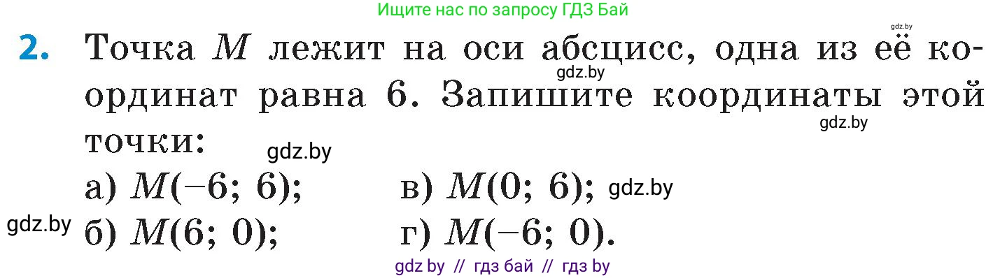 Математика, 6 класс Сборник задач, авторы: Пирютко Ольга Николаевна, Терешко Оксана Александровна, издательство Адукацыя i выхаванне, Минск, 2020, салатового цвета, страница 145, номер 2, Условие