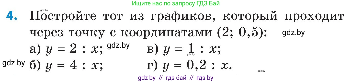 Математика, 6 класс Сборник задач, авторы: Пирютко Ольга Николаевна, Терешко Оксана Александровна, издательство Адукацыя i выхаванне, Минск, 2020, салатового цвета, страница 145, номер 4, Условие
