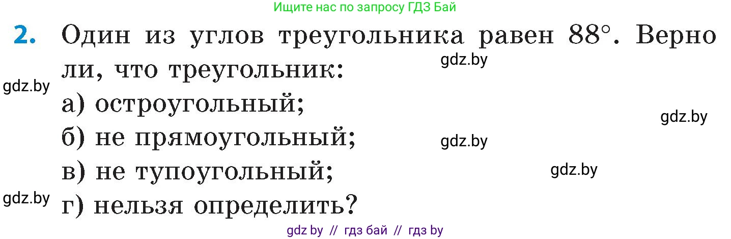 Математика, 6 класс Сборник задач, авторы: Пирютко Ольга Николаевна, Терешко Оксана Александровна, издательство Адукацыя i выхаванне, Минск, 2020, салатового цвета, страница 171, номер 2, Условие