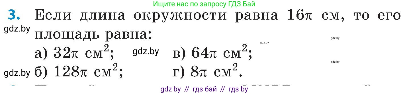 Математика, 6 класс Сборник задач, авторы: Пирютко Ольга Николаевна, Терешко Оксана Александровна, издательство Адукацыя i выхаванне, Минск, 2020, салатового цвета, страница 171, номер 3, Условие
