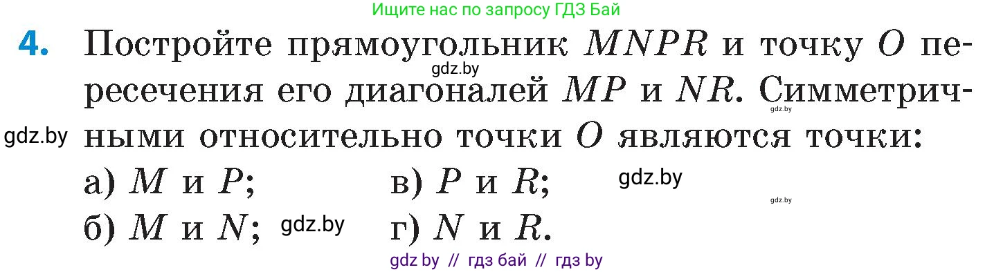 Математика, 6 класс Сборник задач, авторы: Пирютко Ольга Николаевна, Терешко Оксана Александровна, издательство Адукацыя i выхаванне, Минск, 2020, салатового цвета, страница 171, номер 4, Условие