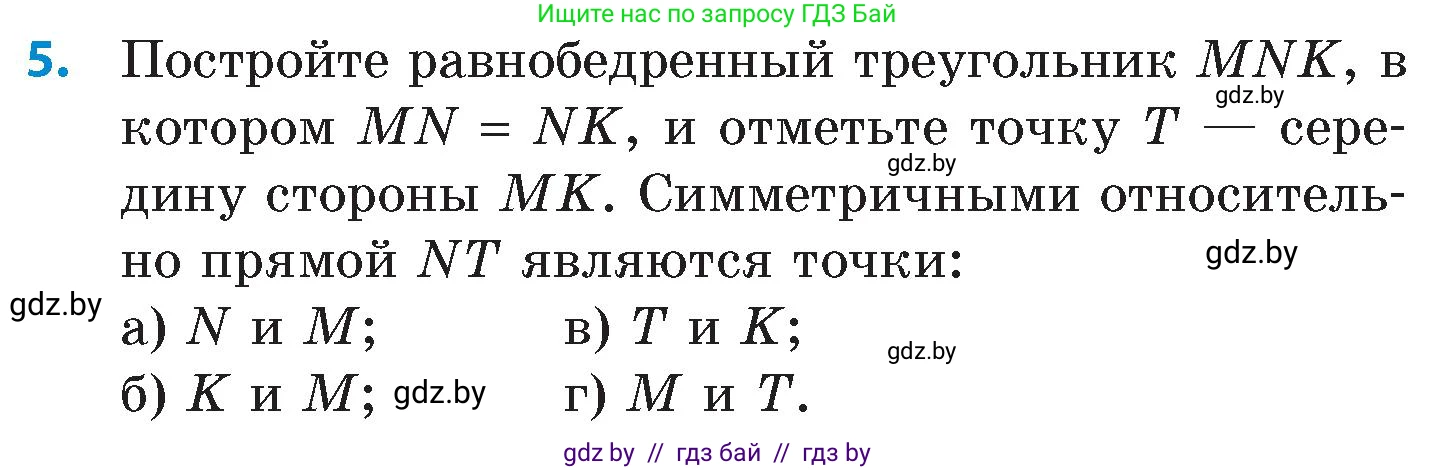 Математика, 6 класс Сборник задач, авторы: Пирютко Ольга Николаевна, Терешко Оксана Александровна, издательство Адукацыя i выхаванне, Минск, 2020, салатового цвета, страница 171, номер 5, Условие