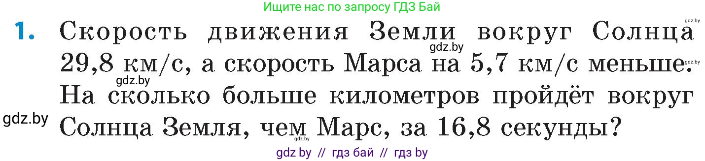 Математика, 6 класс Сборник задач, авторы: Пирютко Ольга Николаевна, Терешко Оксана Александровна, издательство Адукацыя i выхаванне, Минск, 2020, салатового цвета, страница 31, номер 1, Условие