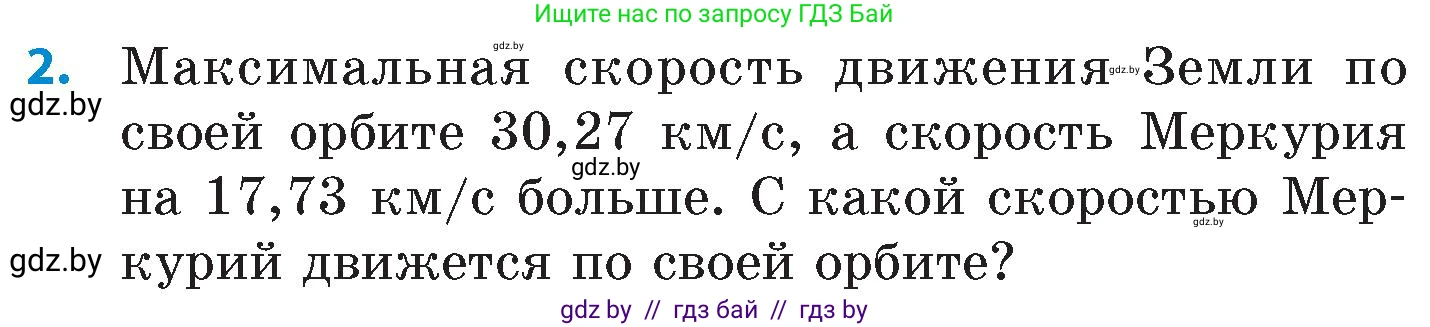 Математика, 6 класс Сборник задач, авторы: Пирютко Ольга Николаевна, Терешко Оксана Александровна, издательство Адукацыя i выхаванне, Минск, 2020, салатового цвета, страница 31, номер 2, Условие