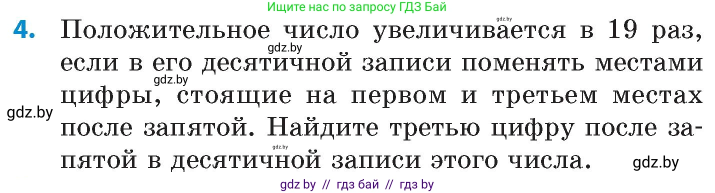Математика, 6 класс Сборник задач, авторы: Пирютко Ольга Николаевна, Терешко Оксана Александровна, издательство Адукацыя i выхаванне, Минск, 2020, салатового цвета, страница 31, номер 4, Условие