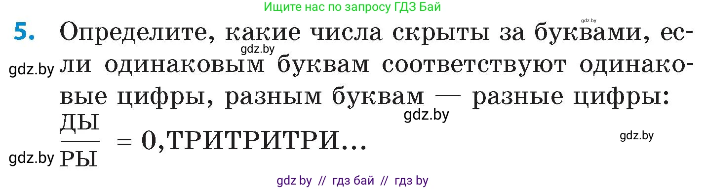 Математика, 6 класс Сборник задач, авторы: Пирютко Ольга Николаевна, Терешко Оксана Александровна, издательство Адукацыя i выхаванне, Минск, 2020, салатового цвета, страница 31, номер 5, Условие