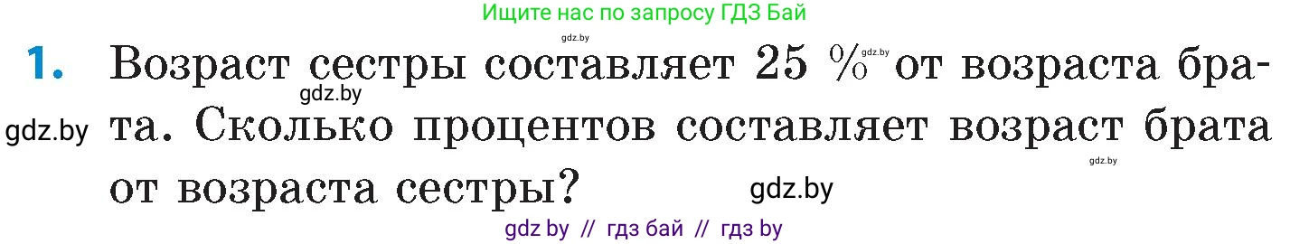 Математика, 6 класс Сборник задач, авторы: Пирютко Ольга Николаевна, Терешко Оксана Александровна, издательство Адукацыя i выхаванне, Минск, 2020, салатового цвета, страница 57, номер 1, Условие