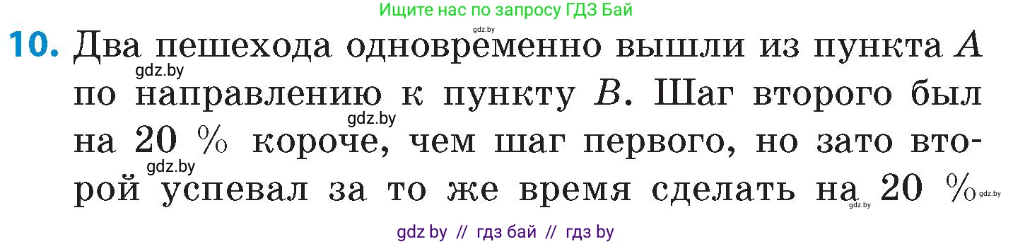 Математика, 6 класс Сборник задач, авторы: Пирютко Ольга Николаевна, Терешко Оксана Александровна, издательство Адукацыя i выхаванне, Минск, 2020, салатового цвета, страница 58, номер 10, Условие