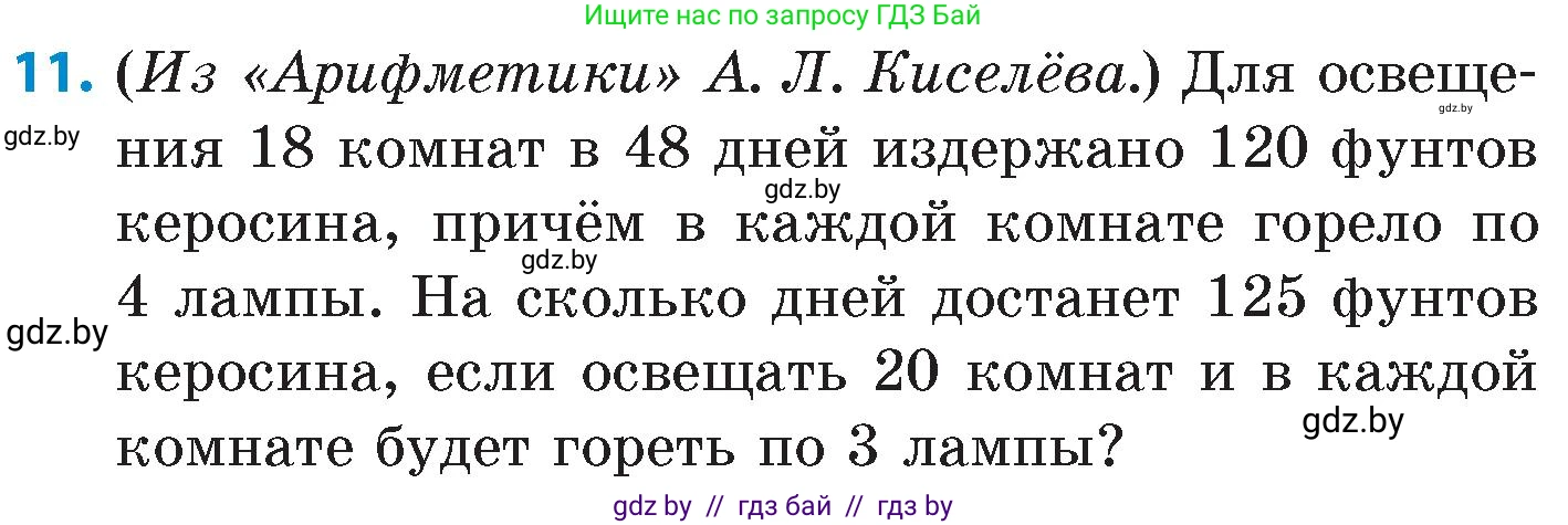 Математика, 6 класс Сборник задач, авторы: Пирютко Ольга Николаевна, Терешко Оксана Александровна, издательство Адукацыя i выхаванне, Минск, 2020, салатового цвета, страница 59, номер 11, Условие