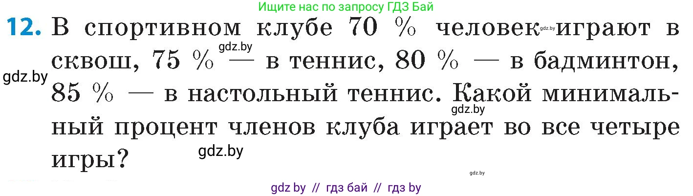 Математика, 6 класс Сборник задач, авторы: Пирютко Ольга Николаевна, Терешко Оксана Александровна, издательство Адукацыя i выхаванне, Минск, 2020, салатового цвета, страница 59, номер 12, Условие