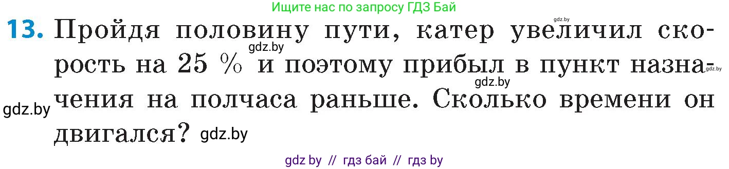 Математика, 6 класс Сборник задач, авторы: Пирютко Ольга Николаевна, Терешко Оксана Александровна, издательство Адукацыя i выхаванне, Минск, 2020, салатового цвета, страница 59, номер 13, Условие