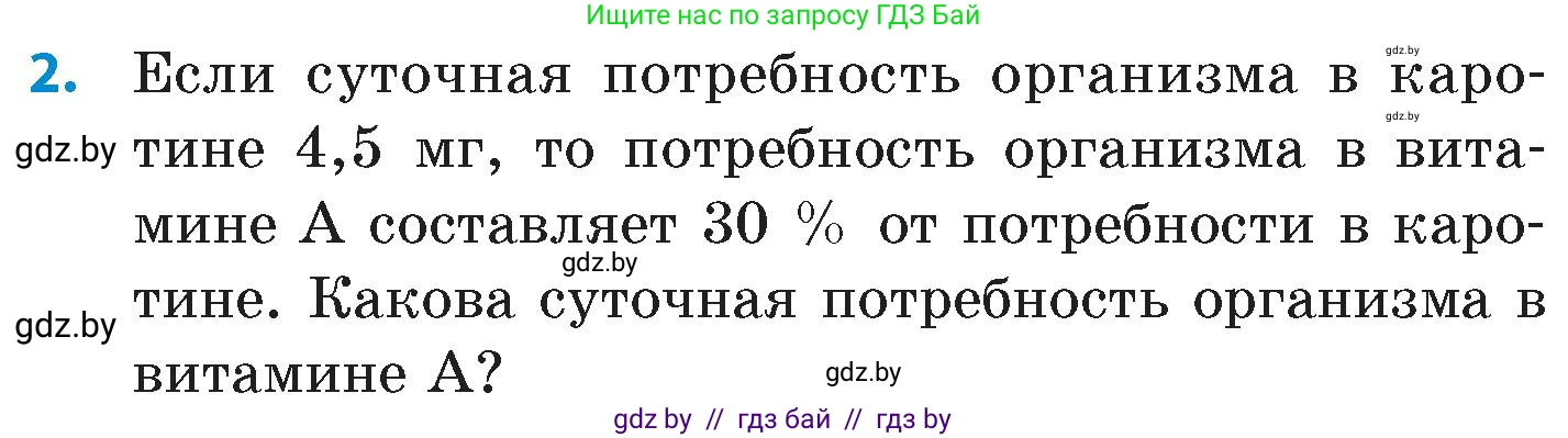 Математика, 6 класс Сборник задач, авторы: Пирютко Ольга Николаевна, Терешко Оксана Александровна, издательство Адукацыя i выхаванне, Минск, 2020, салатового цвета, страница 57, номер 2, Условие