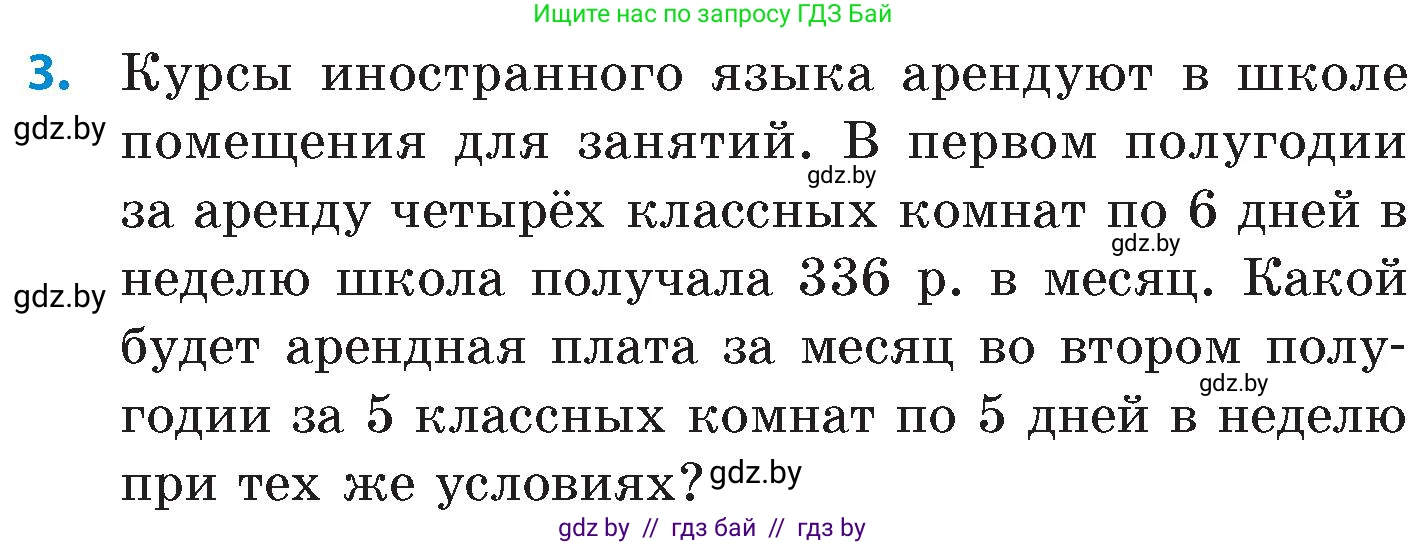 Математика, 6 класс Сборник задач, авторы: Пирютко Ольга Николаевна, Терешко Оксана Александровна, издательство Адукацыя i выхаванне, Минск, 2020, салатового цвета, страница 57, номер 3, Условие