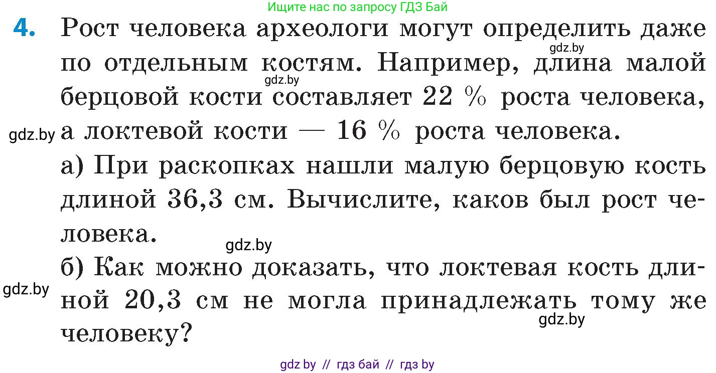 Математика, 6 класс Сборник задач, авторы: Пирютко Ольга Николаевна, Терешко Оксана Александровна, издательство Адукацыя i выхаванне, Минск, 2020, салатового цвета, страница 57, номер 4, Условие