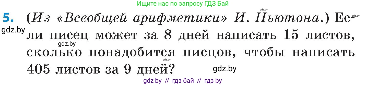 Математика, 6 класс Сборник задач, авторы: Пирютко Ольга Николаевна, Терешко Оксана Александровна, издательство Адукацыя i выхаванне, Минск, 2020, салатового цвета, страница 58, номер 5, Условие