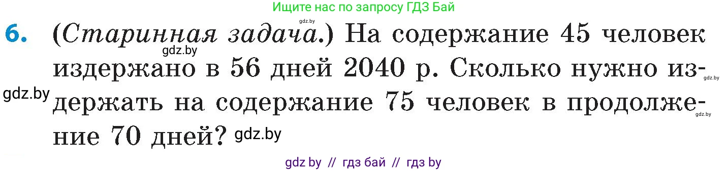 Математика, 6 класс Сборник задач, авторы: Пирютко Ольга Николаевна, Терешко Оксана Александровна, издательство Адукацыя i выхаванне, Минск, 2020, салатового цвета, страница 58, номер 6, Условие